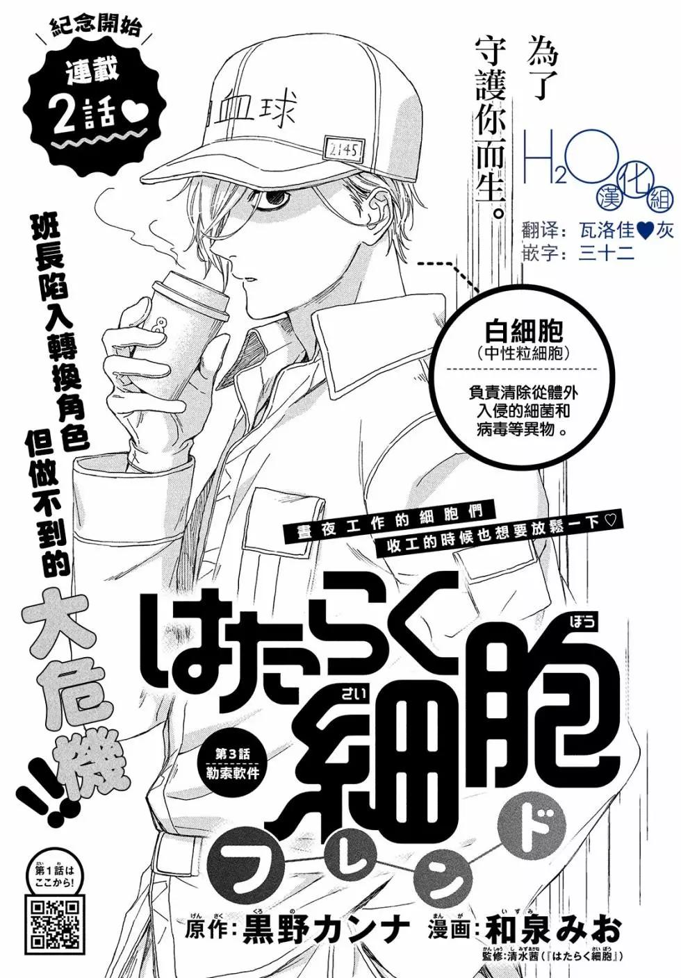 《工作细胞friend》第03话 第1页