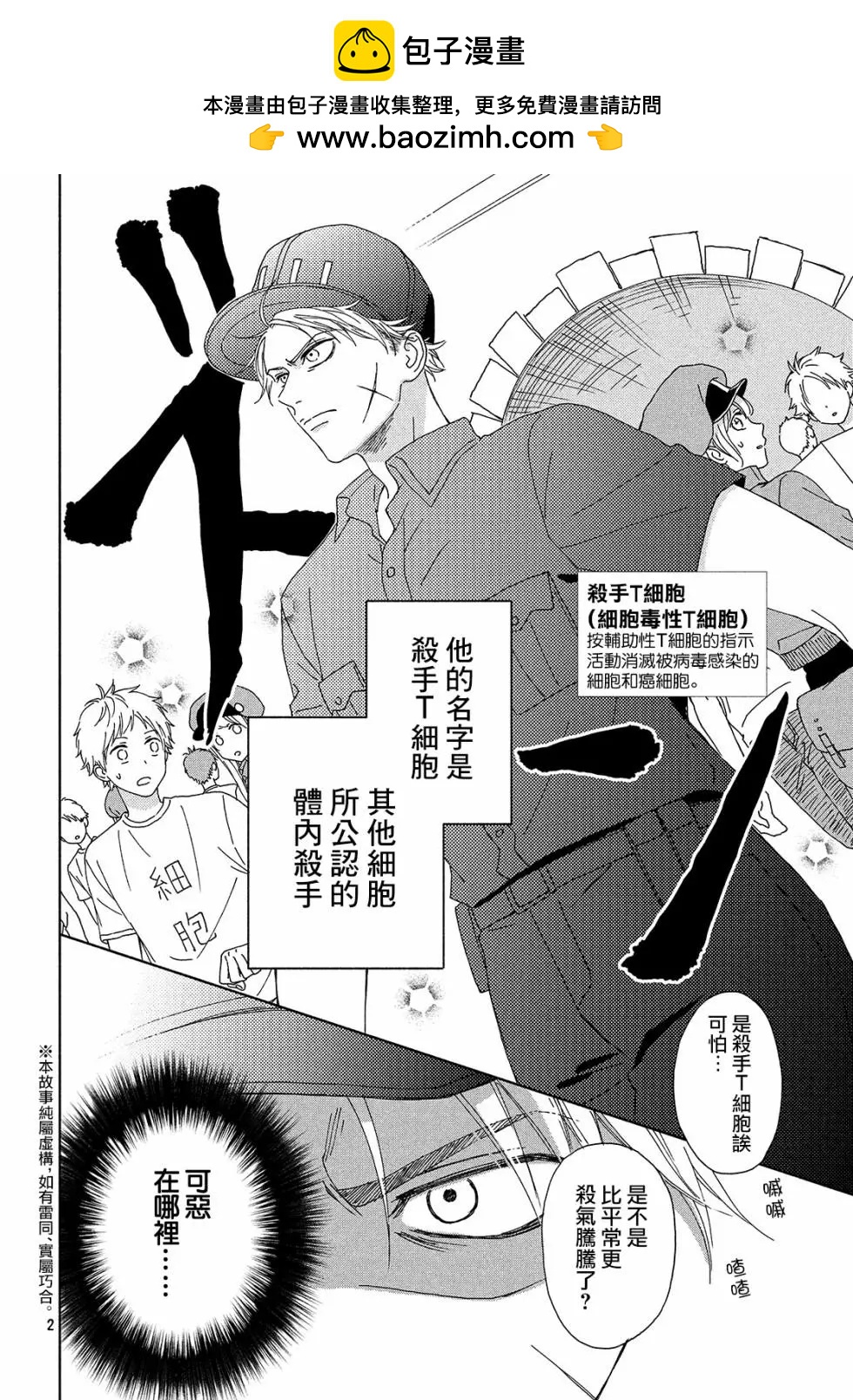 《工作细胞friend》第03话 第2页