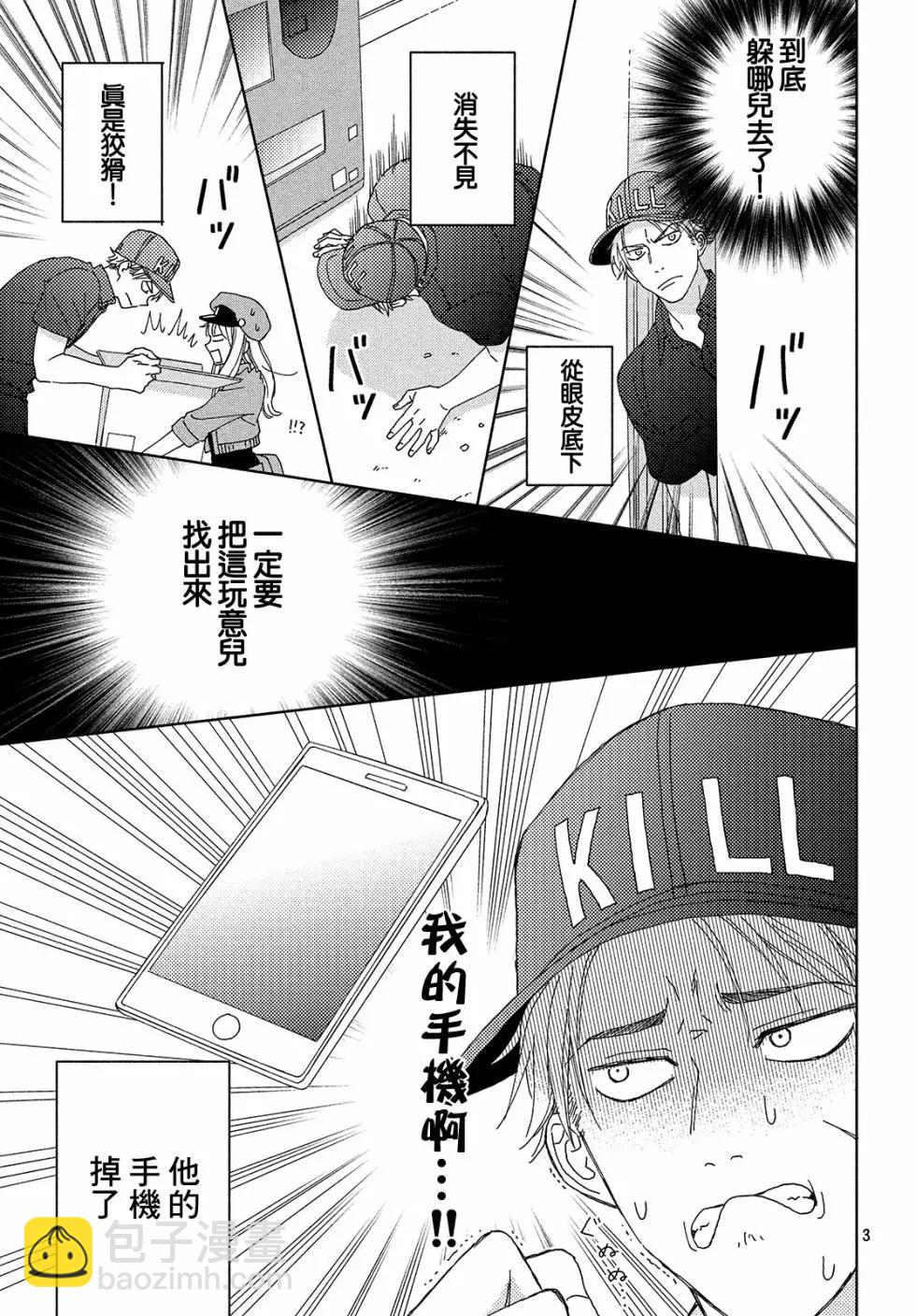 《工作细胞friend》第03话 第3页