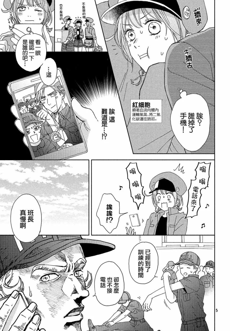 《工作细胞friend》第03话 第5页