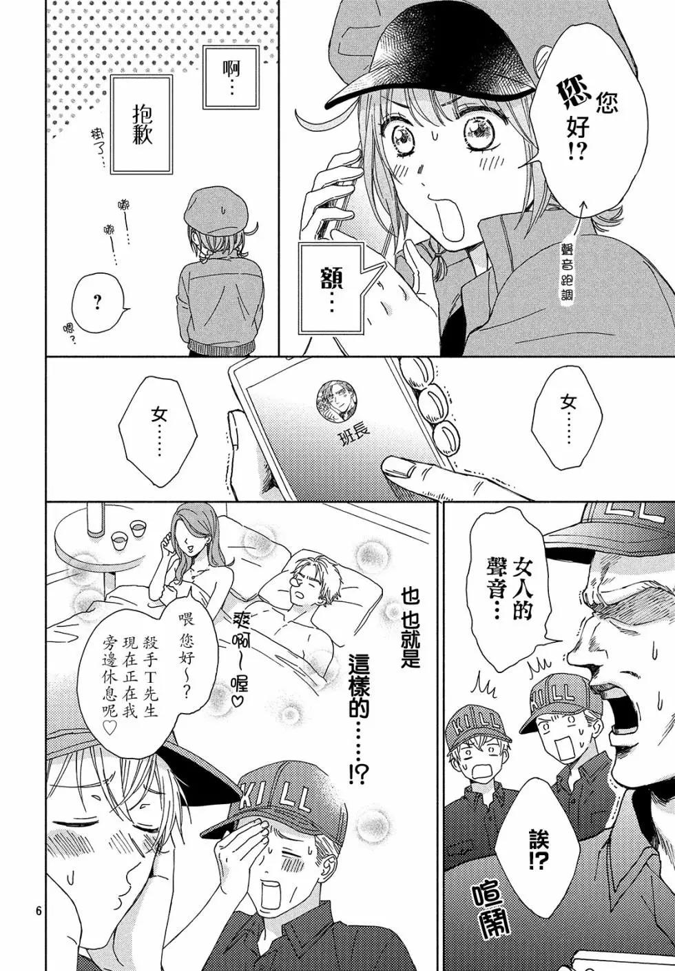 《工作细胞friend》第03话 第6页