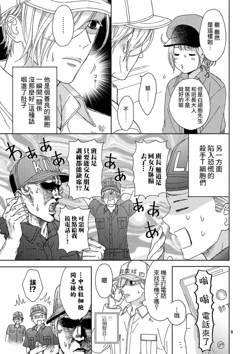 《工作细胞friend》第03话 第9页