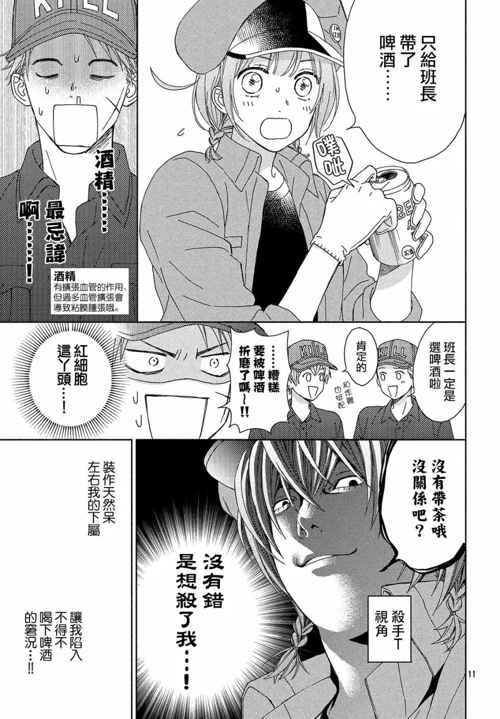 《工作细胞friend》第04话 第11页