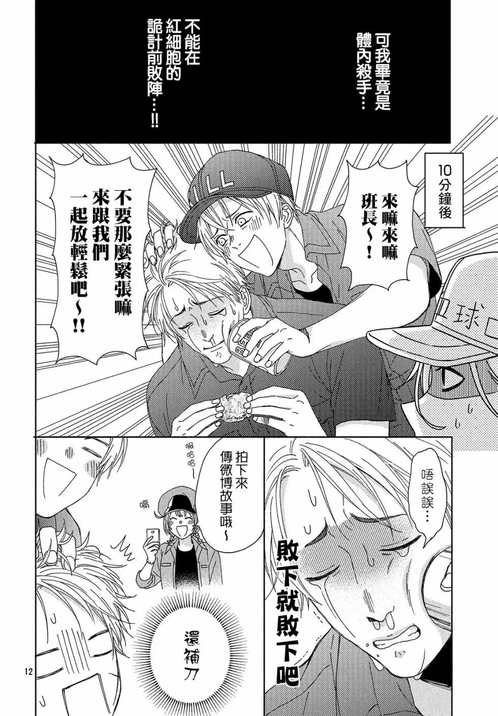 《工作细胞friend》第04话 第12页