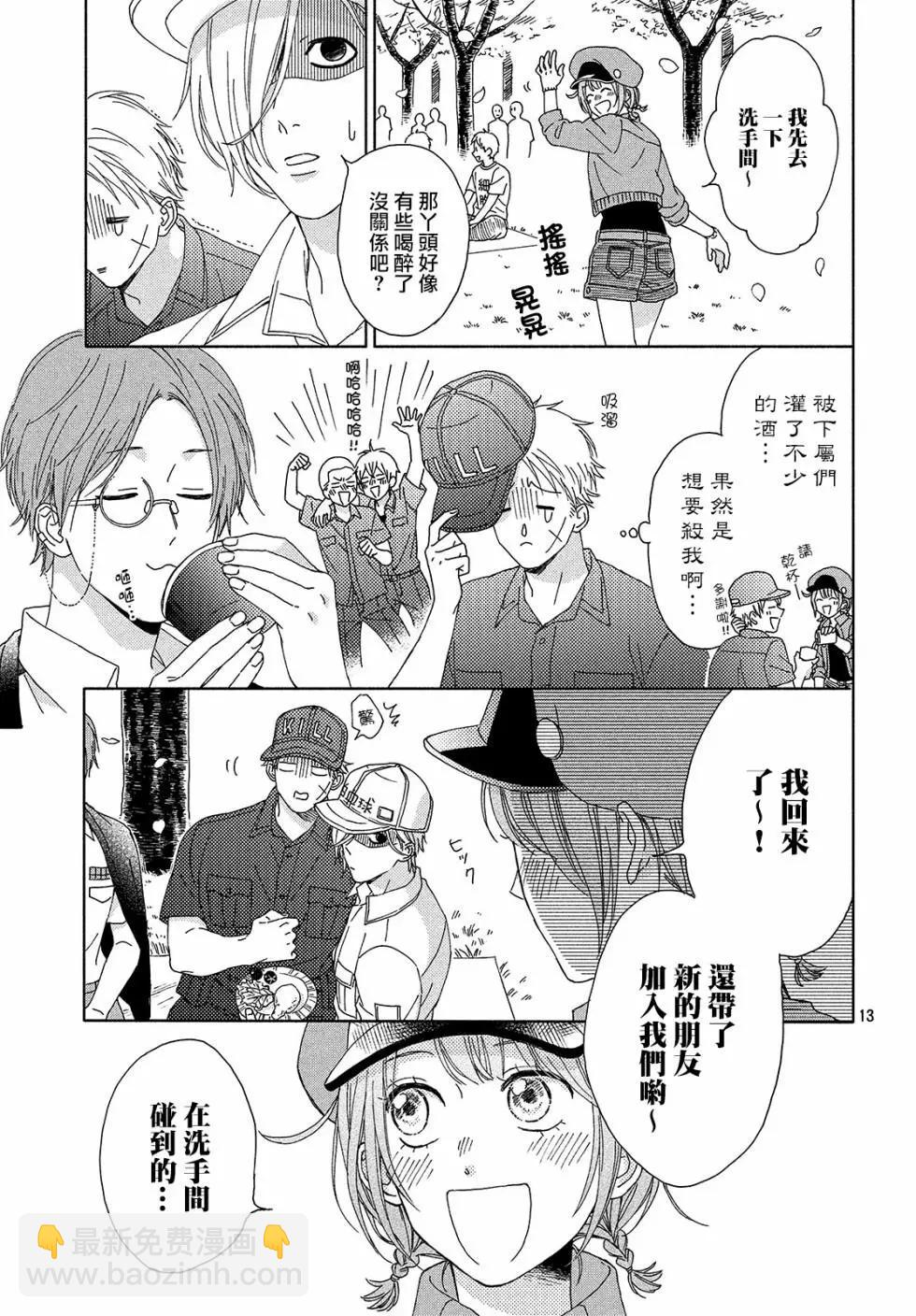 《工作细胞friend》第04话 第13页