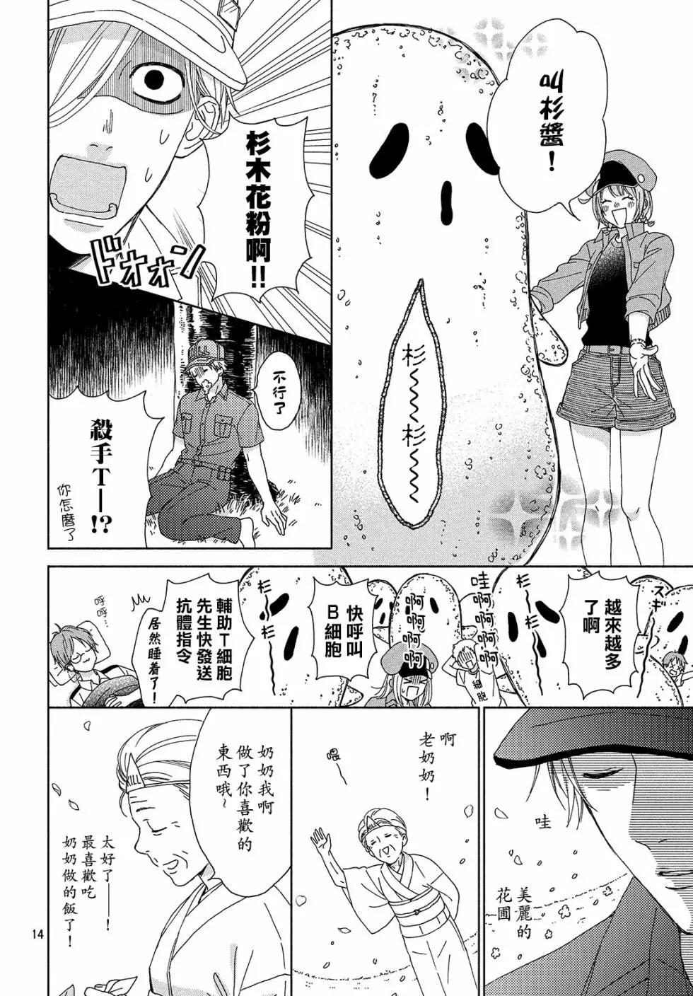 《工作细胞friend》第04话 第14页