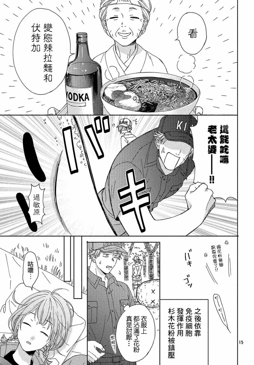 《工作细胞friend》第04话 第15页