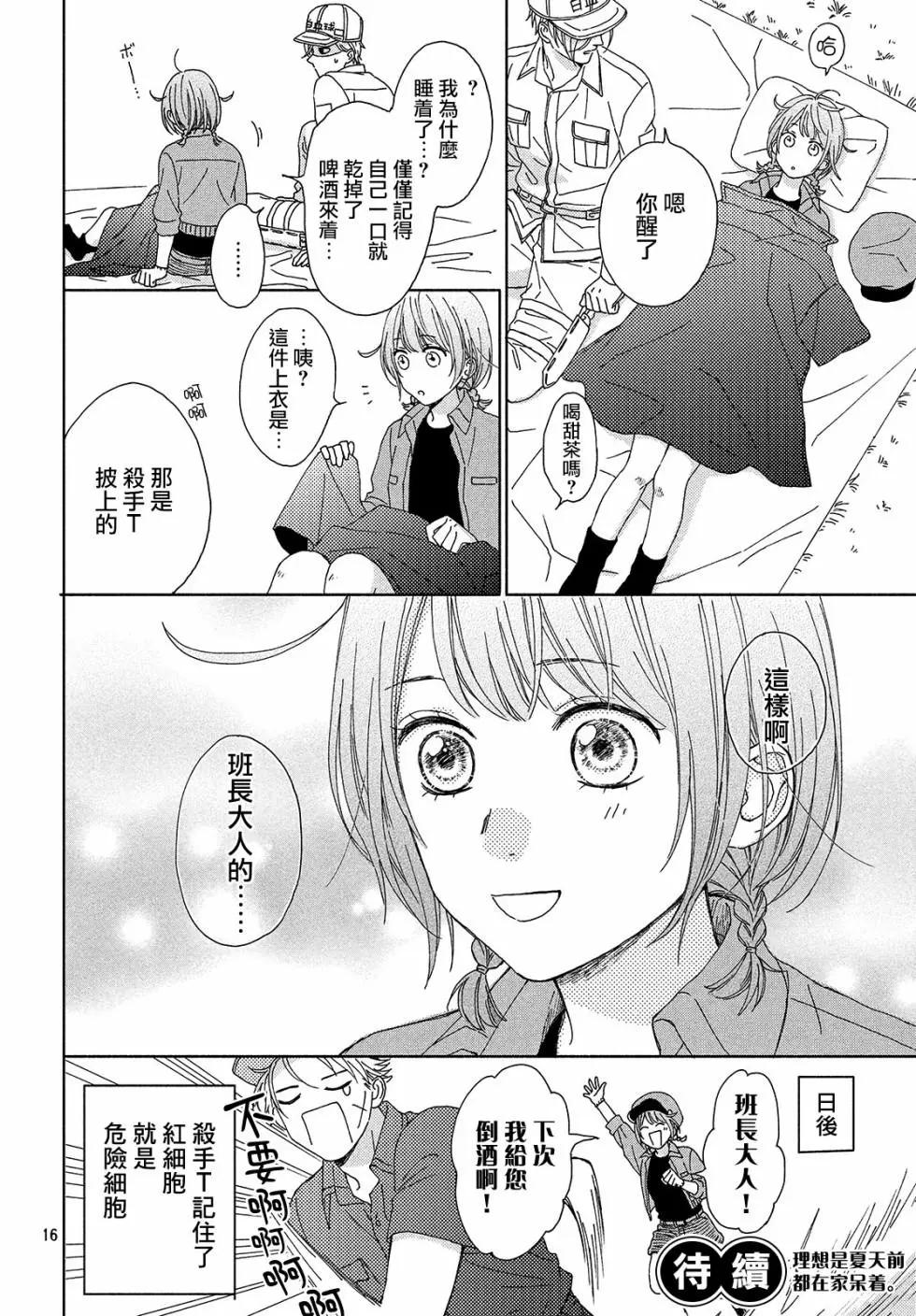 《工作细胞friend》第04话 第16页