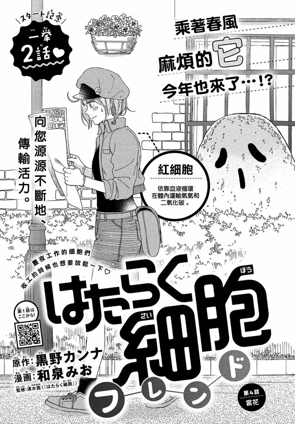 《工作细胞friend》第04话 第1页
