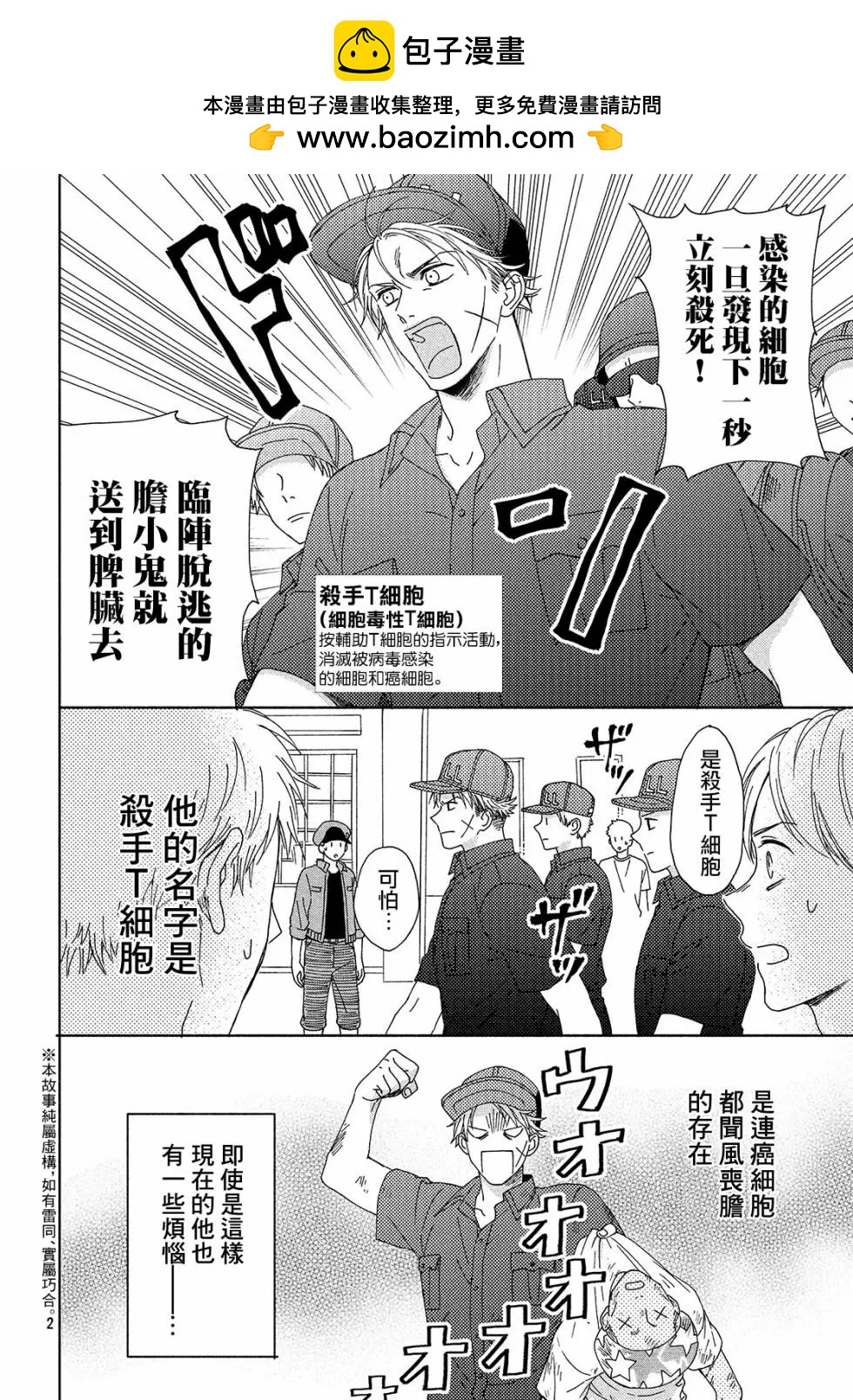 《工作细胞friend》第04话 第2页