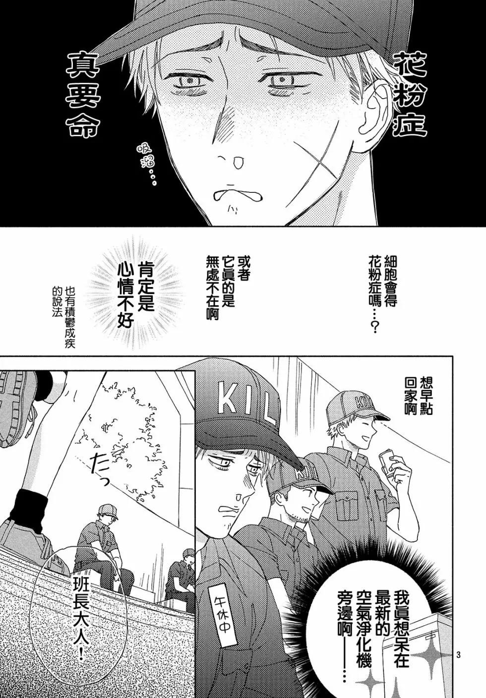 《工作细胞friend》第04话 第3页