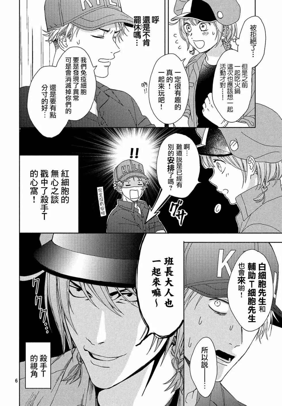 《工作细胞friend》第04话 第6页