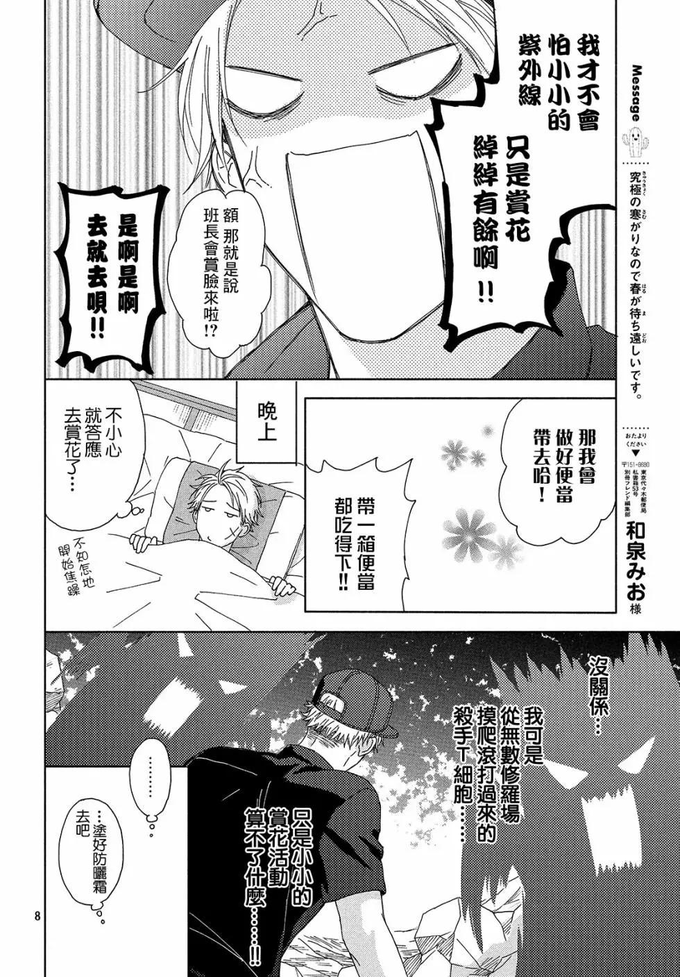 《工作细胞friend》第04话 第8页