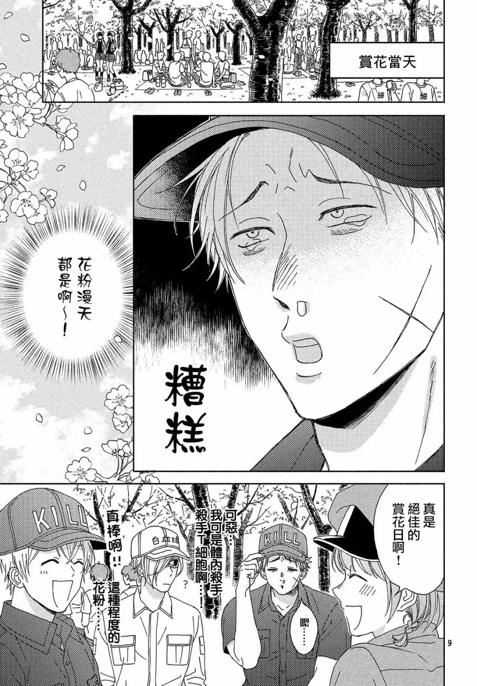 《工作细胞friend》第04话 第9页