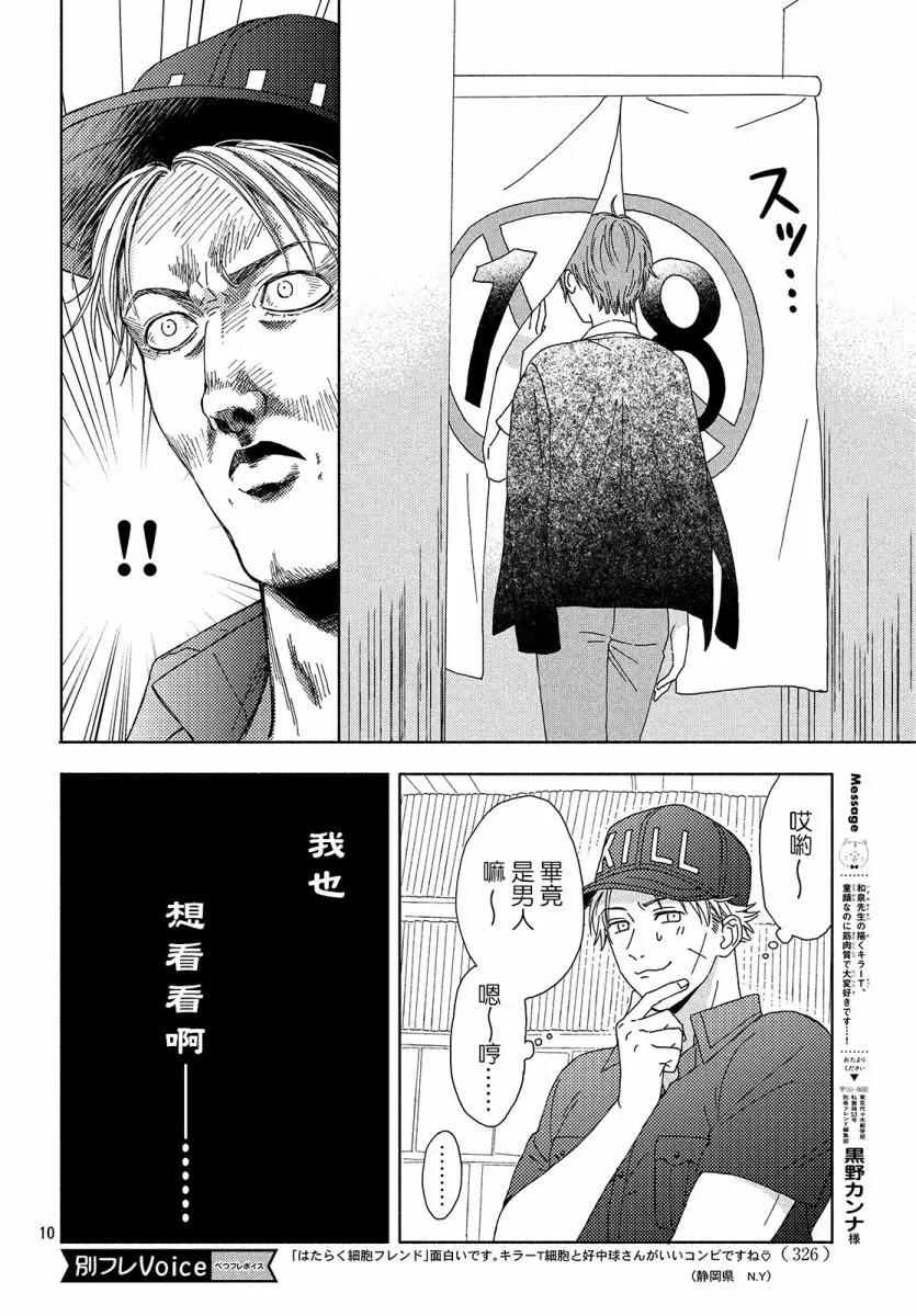 《工作细胞friend》第05话 第10页
