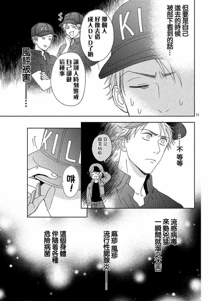 《工作细胞friend》第05话 第11页
