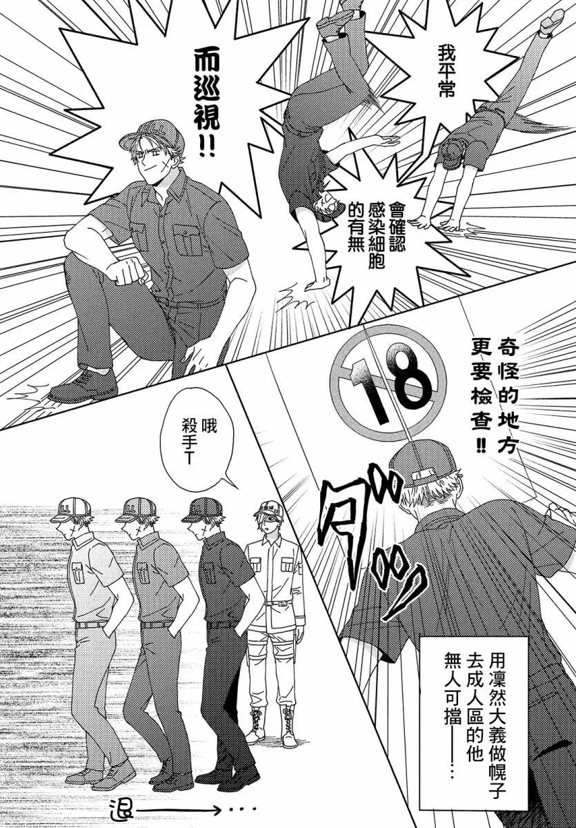 《工作细胞friend》第05话 第12页