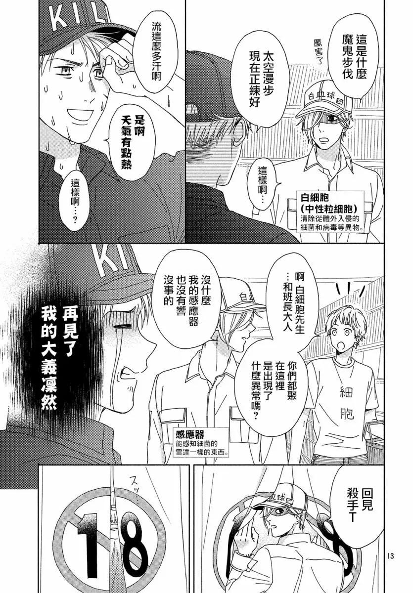 《工作细胞friend》第05话 第13页