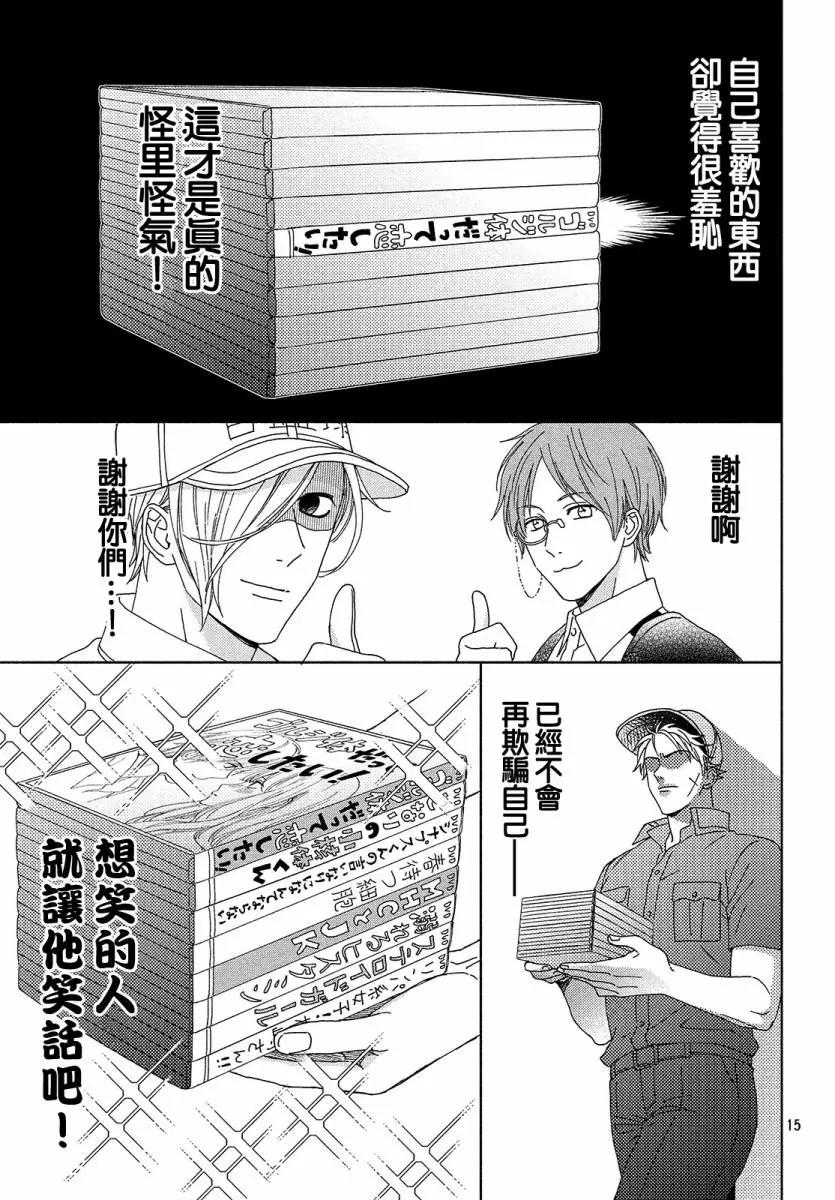 《工作细胞friend》第05话 第15页