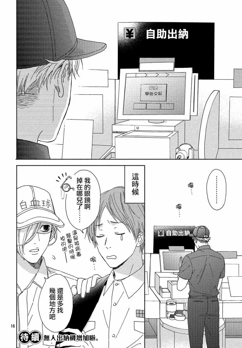 《工作细胞friend》第05话 第16页