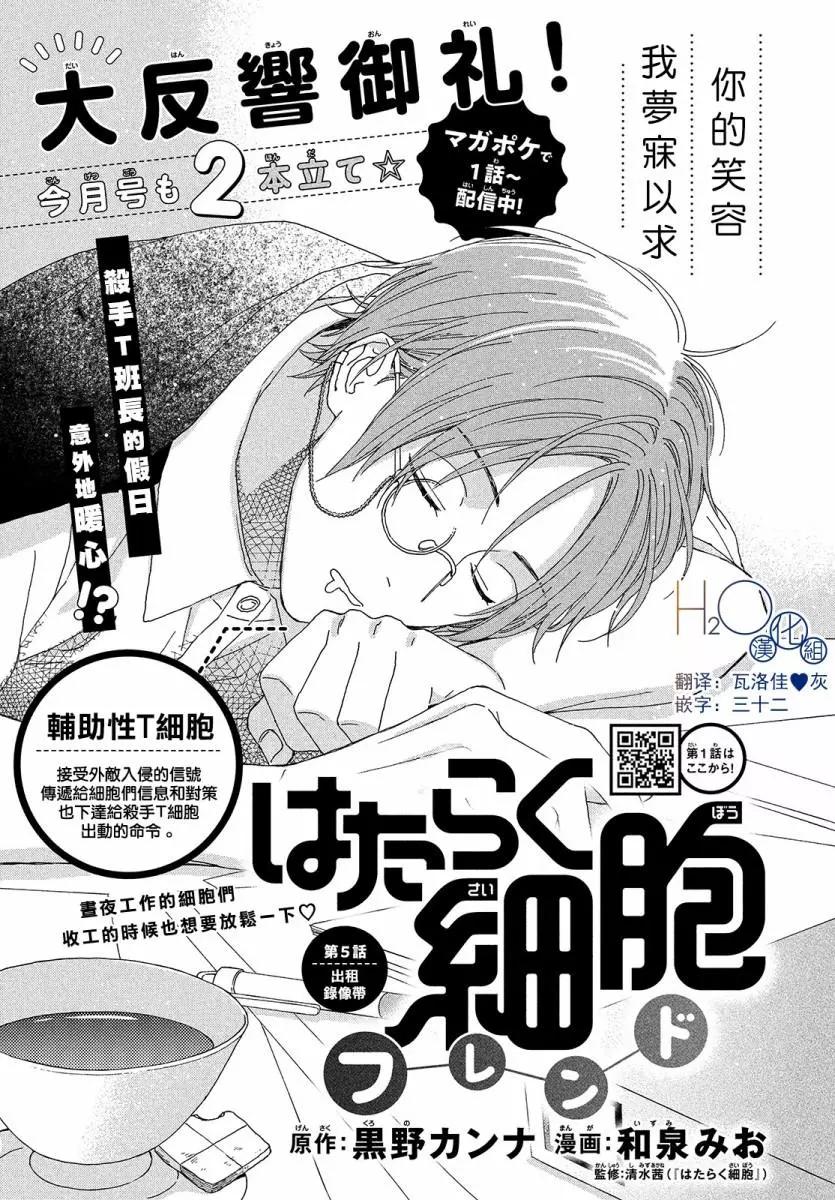《工作细胞friend》第05话 第1页
