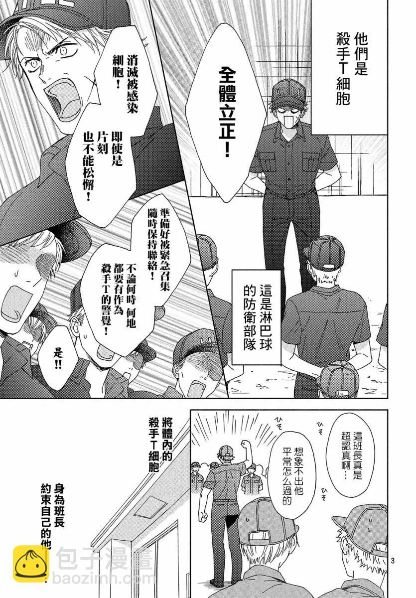 《工作细胞friend》第05话 第3页