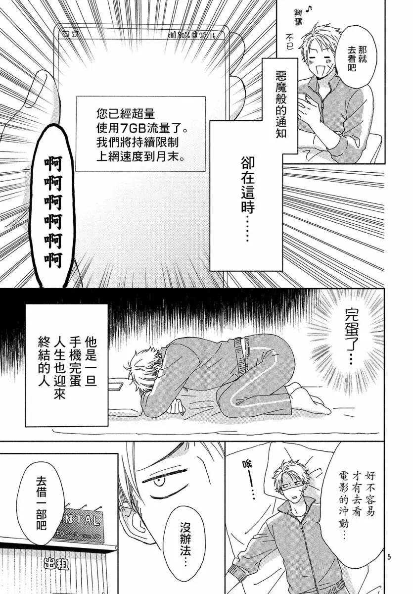 《工作细胞friend》第05话 第5页