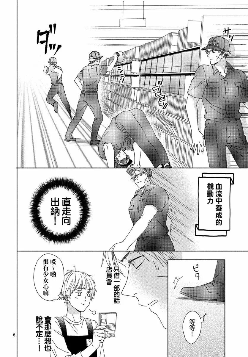 《工作细胞friend》第05话 第6页