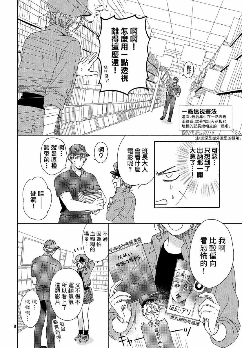 《工作细胞friend》第05话 第8页