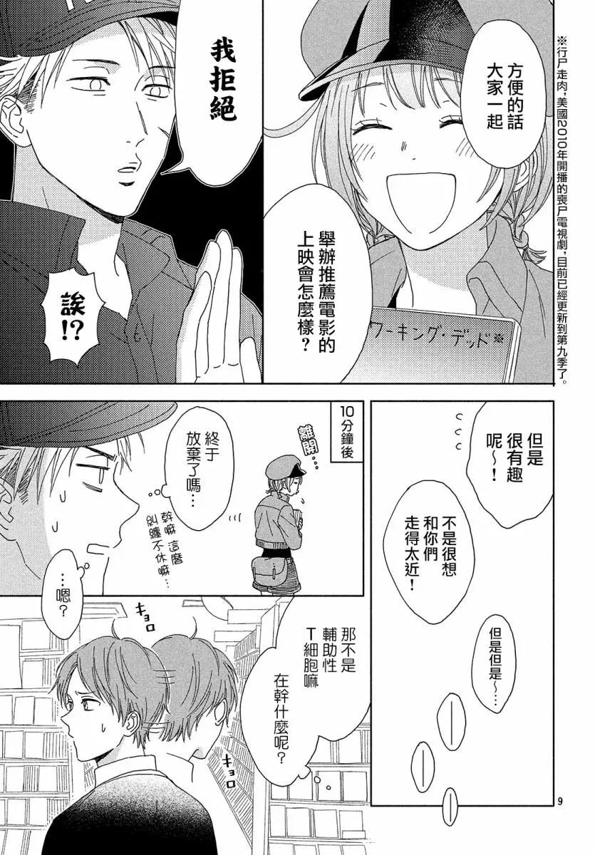 《工作细胞friend》第05话 第9页