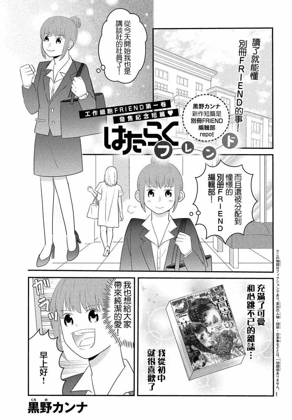 《工作细胞friend》发售纪念短篇 第1页