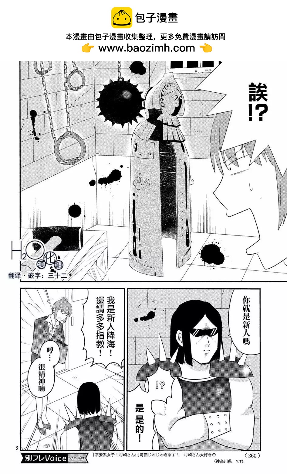 《工作细胞friend》发售纪念短篇 第2页