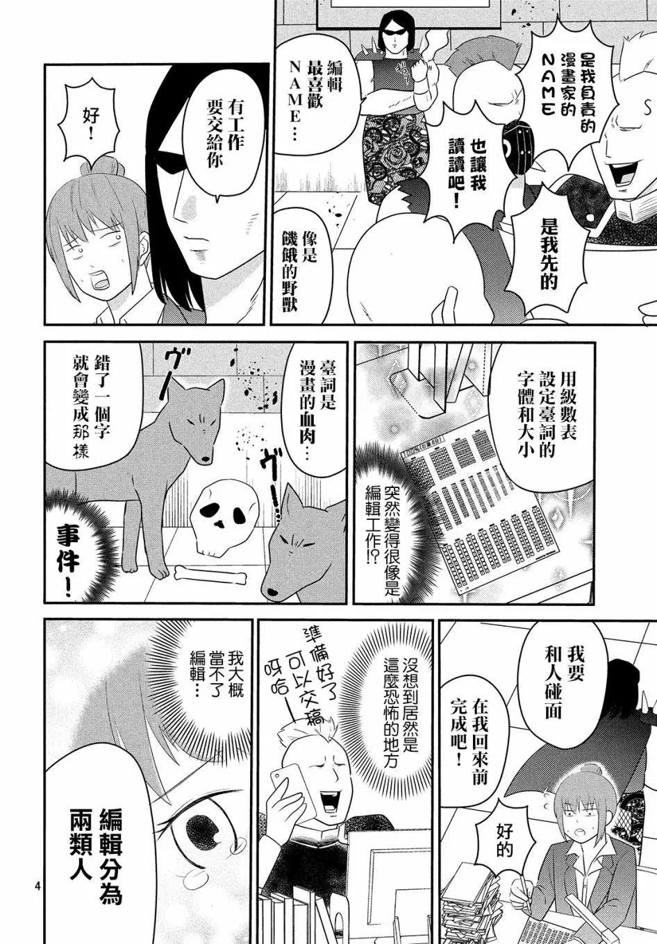 《工作细胞friend》发售纪念短篇 第4页