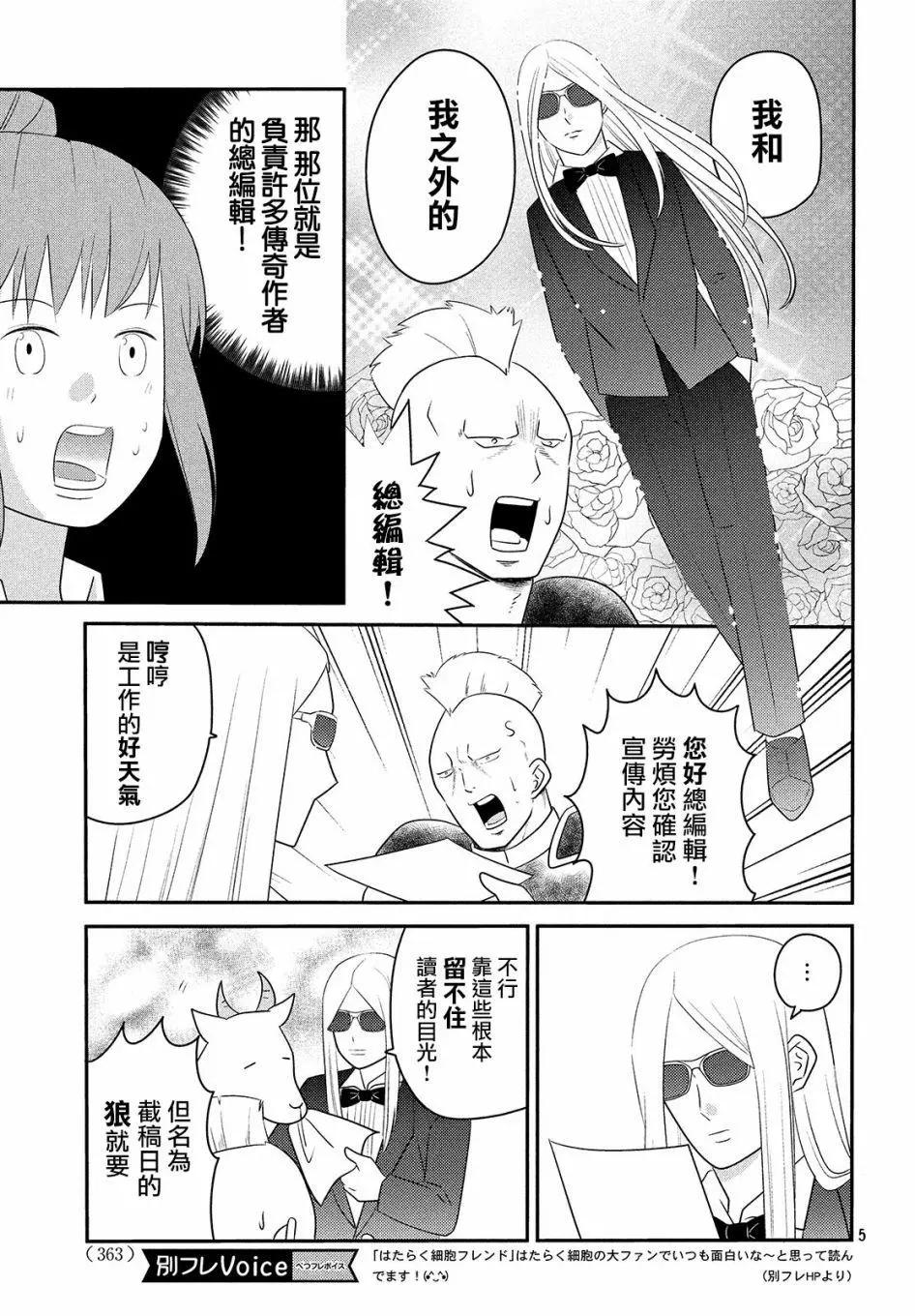 《工作细胞friend》发售纪念短篇 第5页