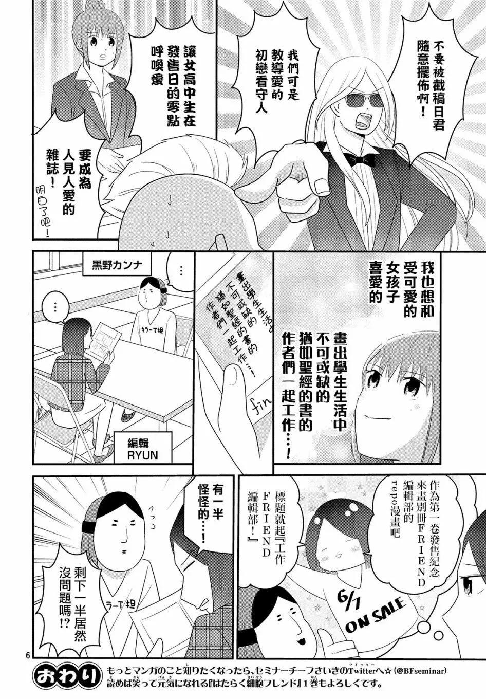 《工作细胞friend》发售纪念短篇 第6页