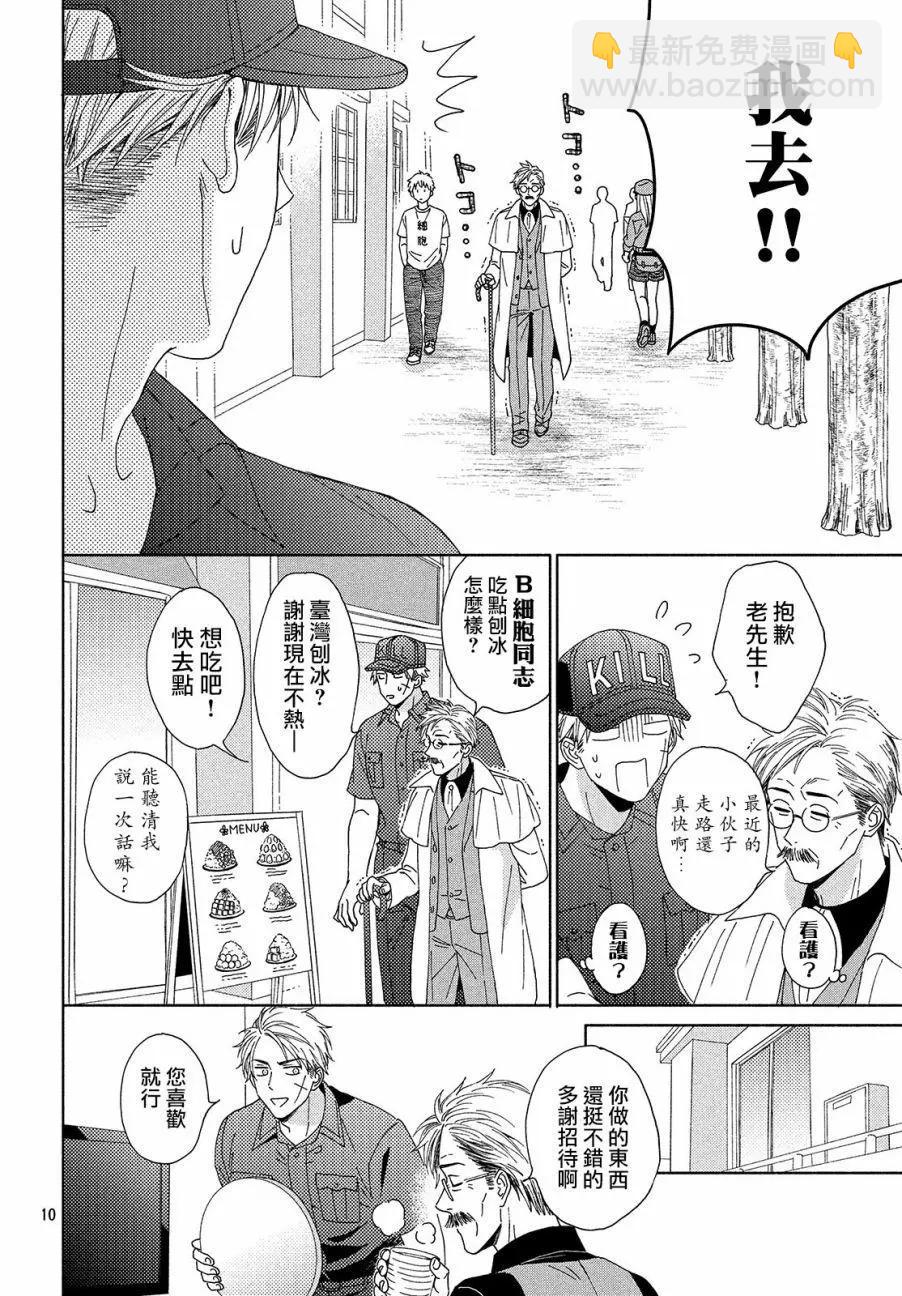 《工作细胞friend》第08话 第10页
