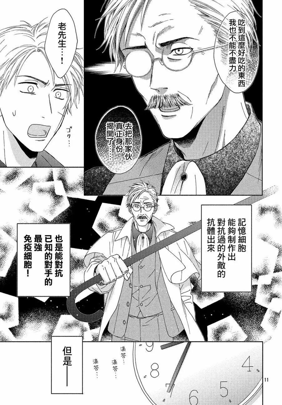 《工作细胞friend》第08话 第11页