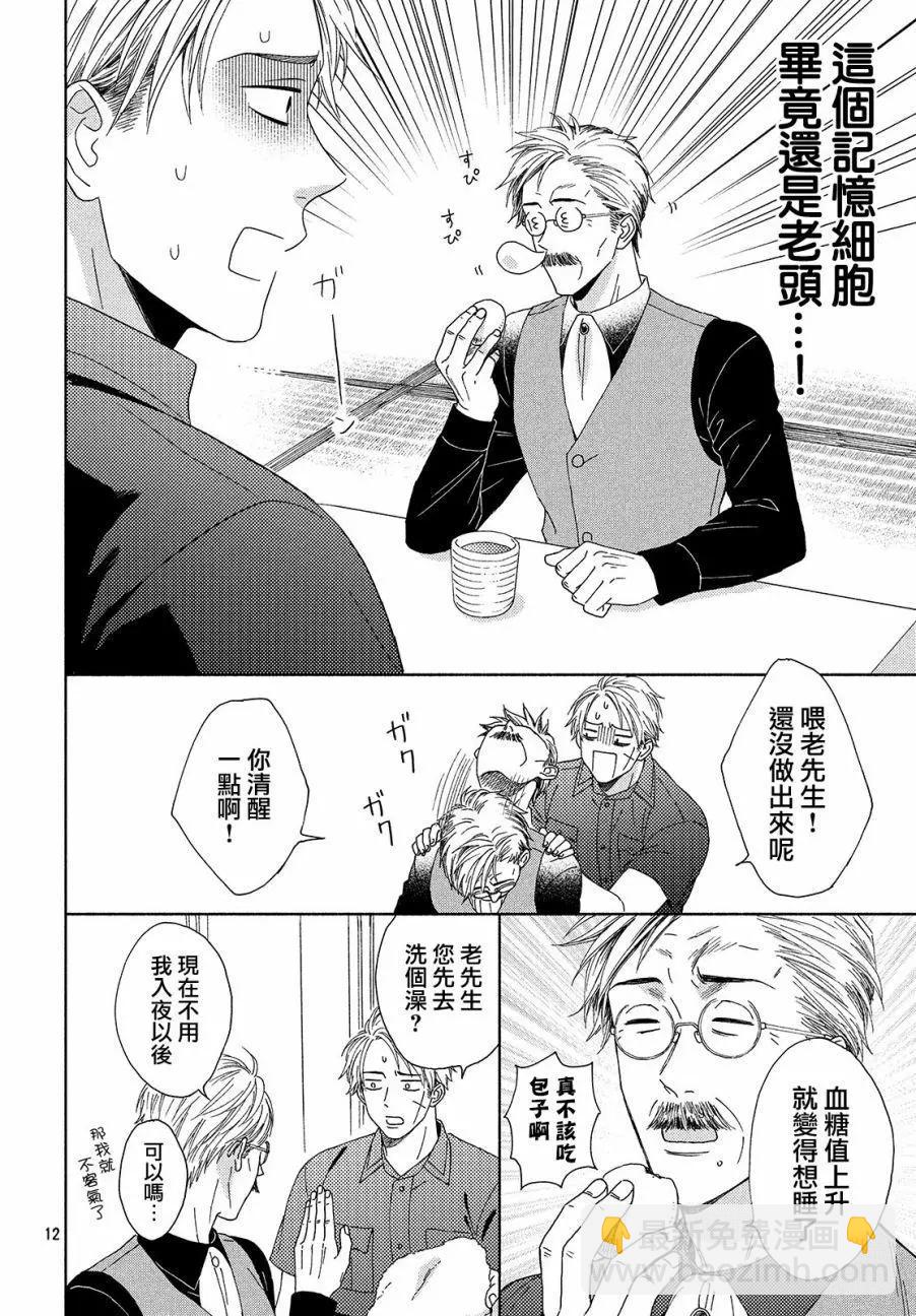 《工作细胞friend》第08话 第12页
