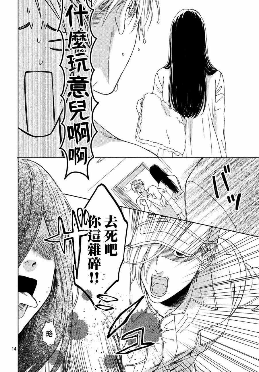 《工作细胞friend》第08话 第14页