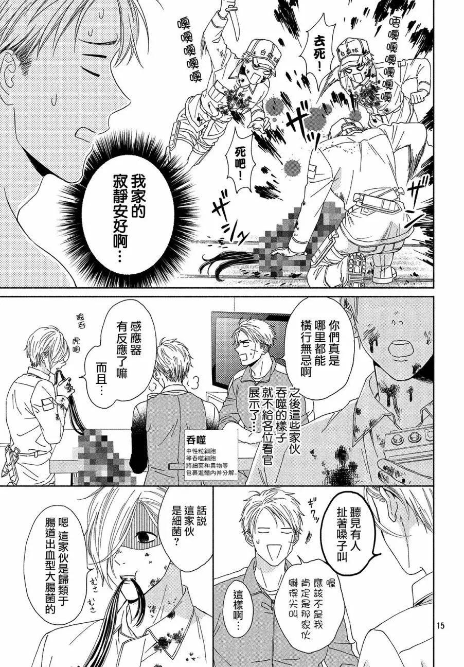 《工作细胞friend》第08话 第15页