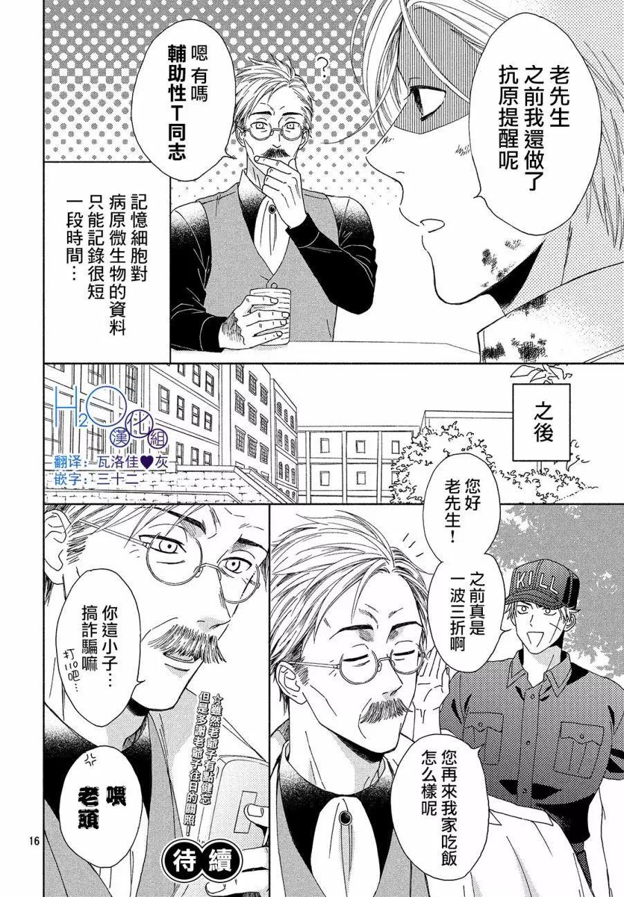 《工作细胞friend》第08话 第16页