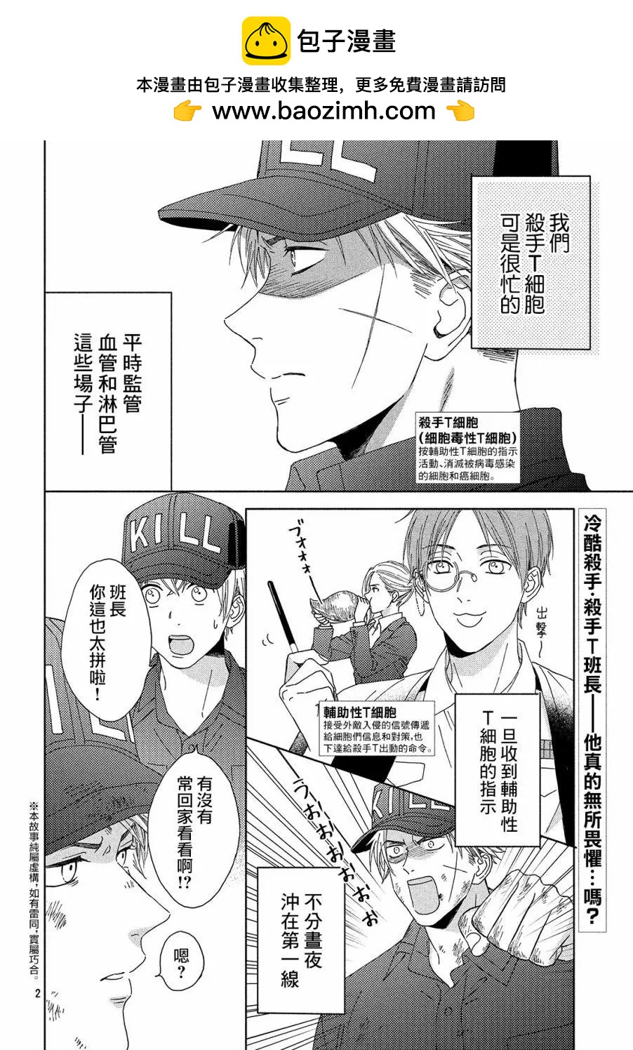 《工作细胞friend》第08话 第2页