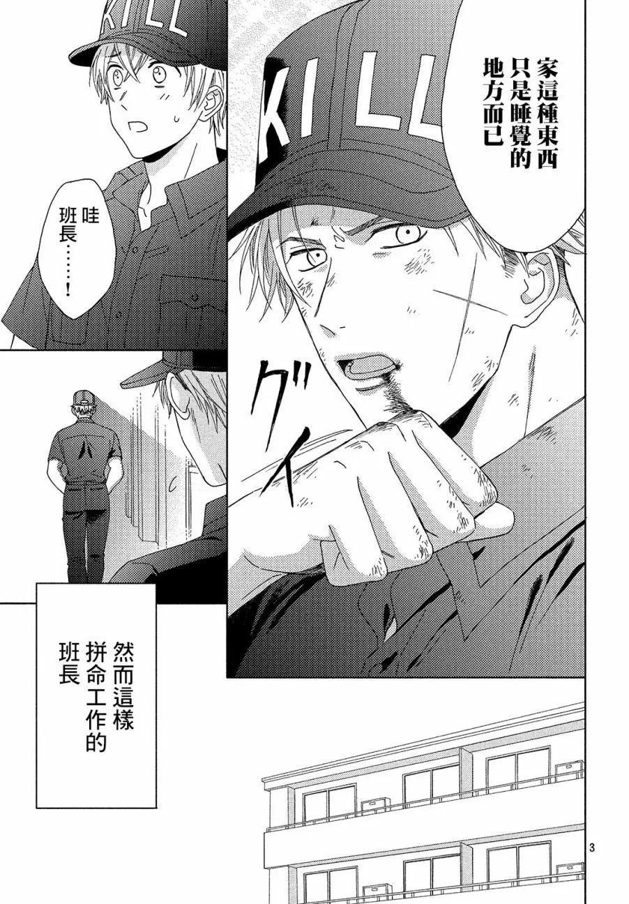 《工作细胞friend》第08话 第3页