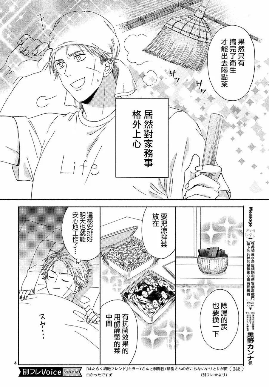 《工作细胞friend》第08话 第4页
