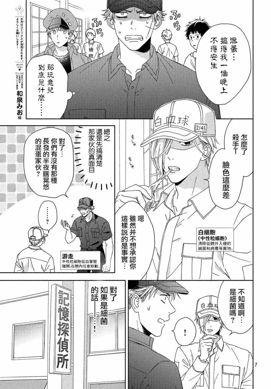 《工作细胞friend》第08话 第7页