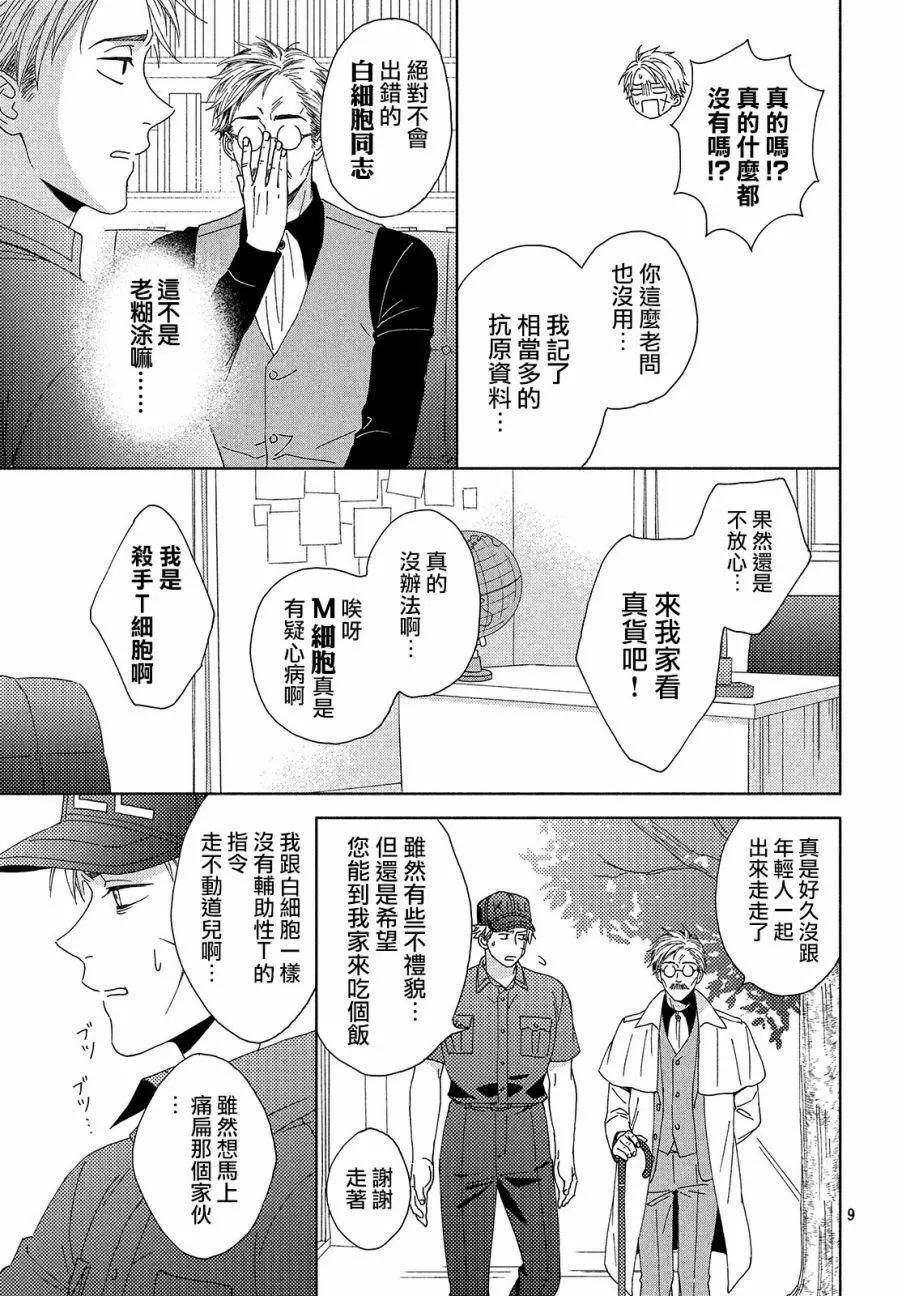 《工作细胞friend》第08话 第9页