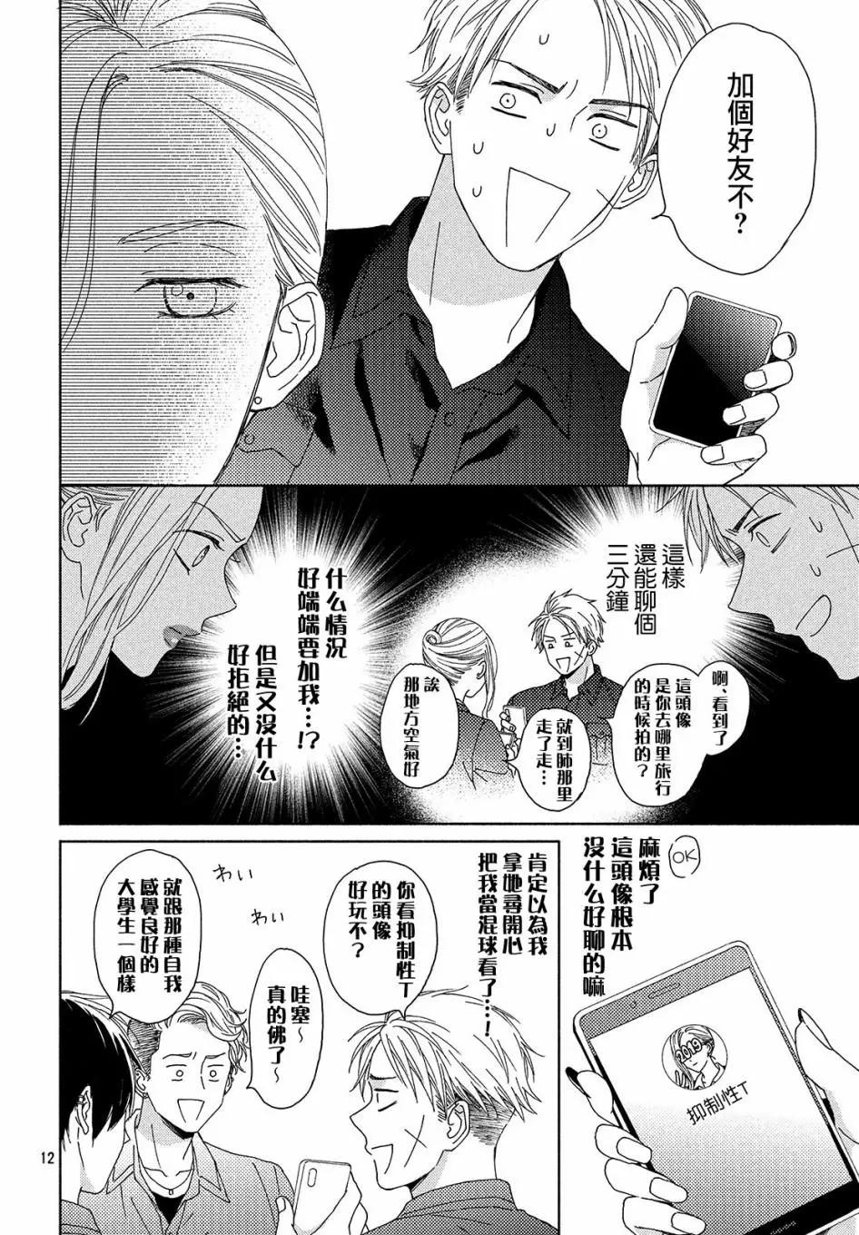 《工作细胞friend》第07话 第12页