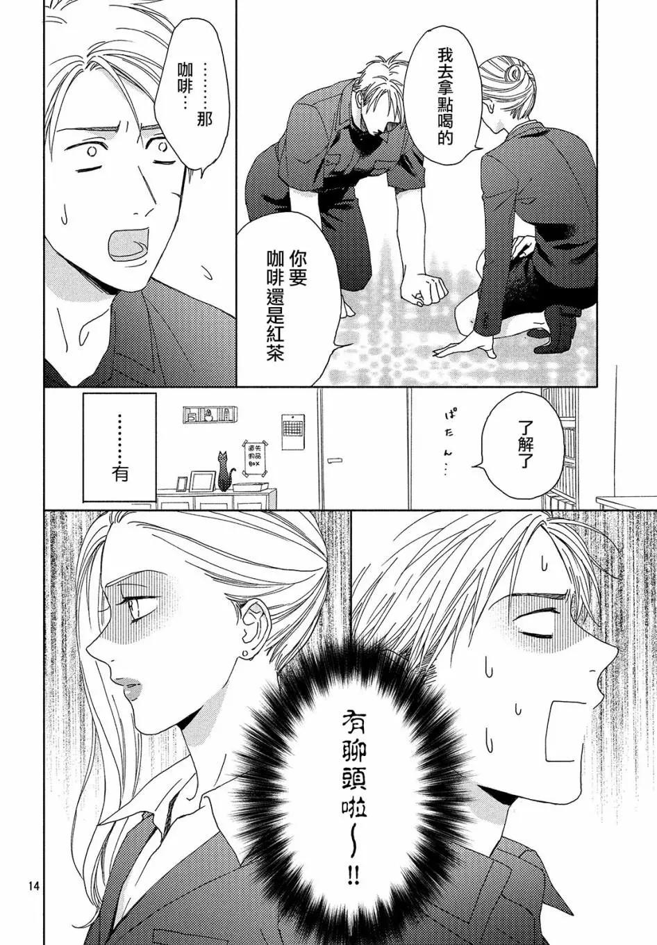 《工作细胞friend》第07话 第14页