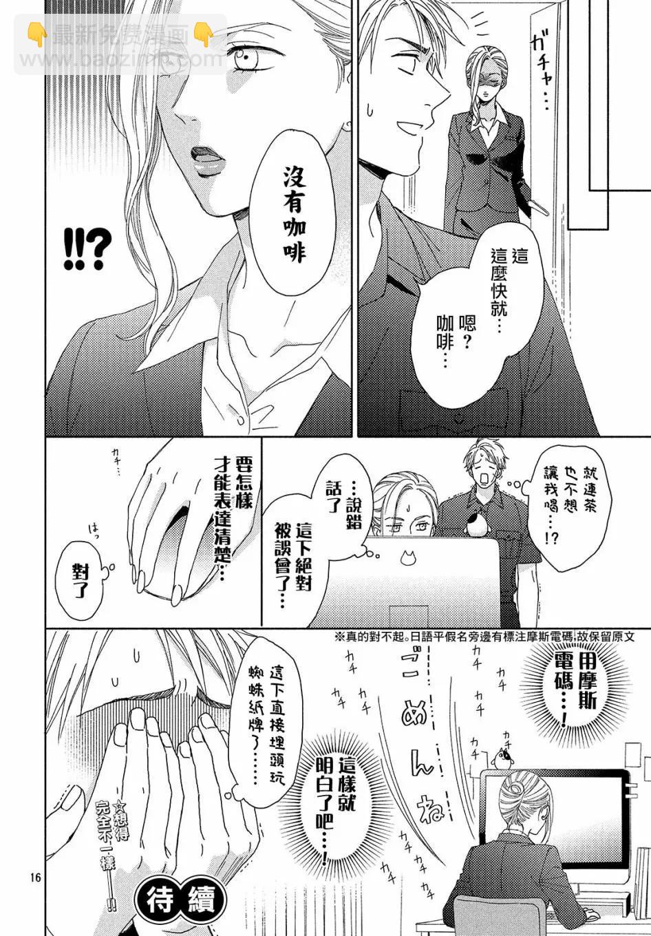 《工作细胞friend》第07话 第16页