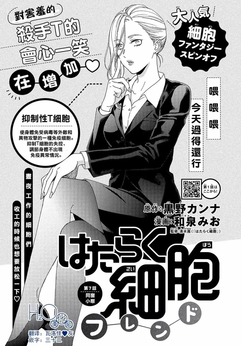 《工作细胞friend》第07话 第1页